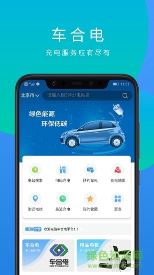 車合電 v1.0.1 安卓版 3