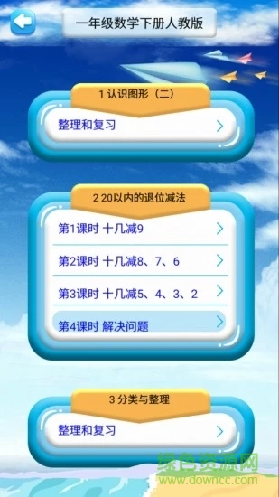 一年級下冊數(shù)學解讀人教版 v1.6.6 安卓版 0