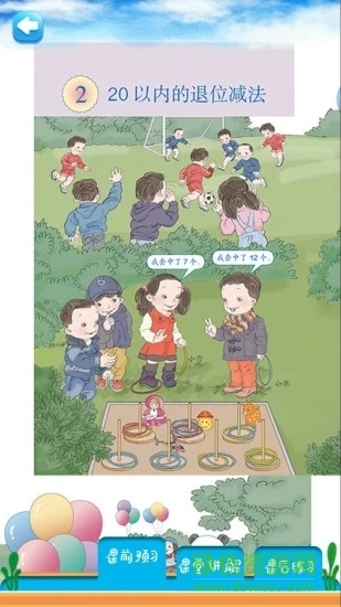 一年級下冊數(shù)學解讀人教版 v1.6.6 安卓版 1