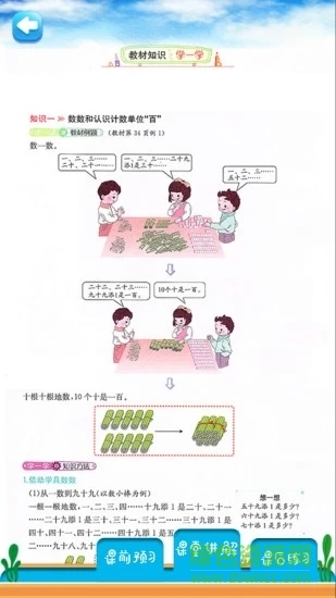 一年級下冊數(shù)學解讀人教版 v1.6.6 安卓版 2