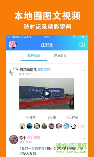 江都市民網(wǎng)(江都論壇) v1.0 安卓版 0