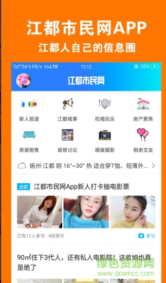 江都市民網(wǎng) 江都市民網(wǎng)安卓版