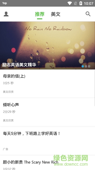 紫然英語美文 v1.0.0 安卓版 1