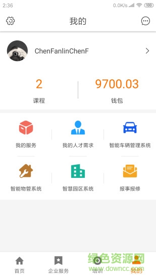 慧園家 v1.0.0 安卓版 3