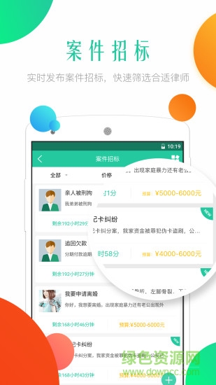 勝法律師端 v1.9 安卓版 3