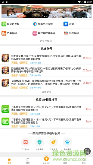 淘游游租號(hào)app下載