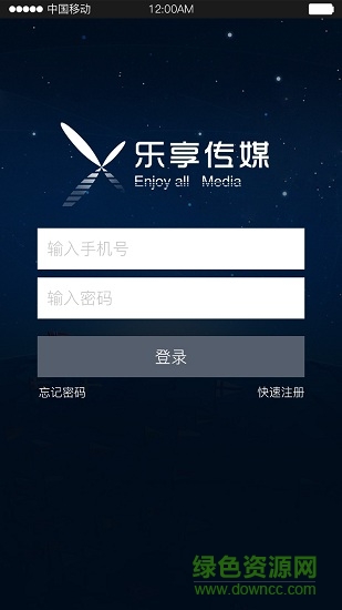 樂享傳媒 v0.0.3 安卓版 3
