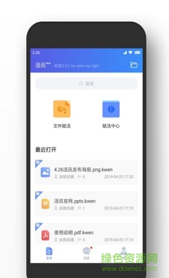 活訊 v1.2.0 安卓版 0