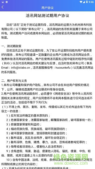 活訊 活訊安卓版