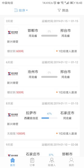 大宗集運(yùn)車輛版 V1.3.7 安卓版 1