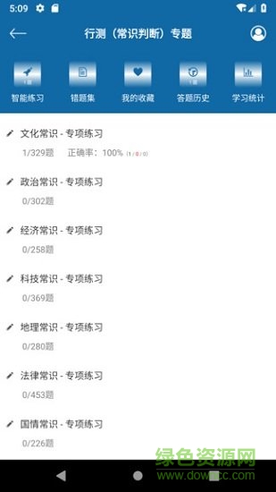 公務(wù)員行測專題訓(xùn)練 v1.0 安卓版 1