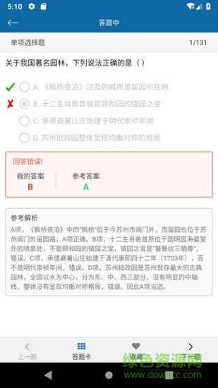 公務(wù)員行測專題訓(xùn)練 v1.0 安卓版 2