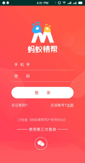 螞蟻精幫手機版