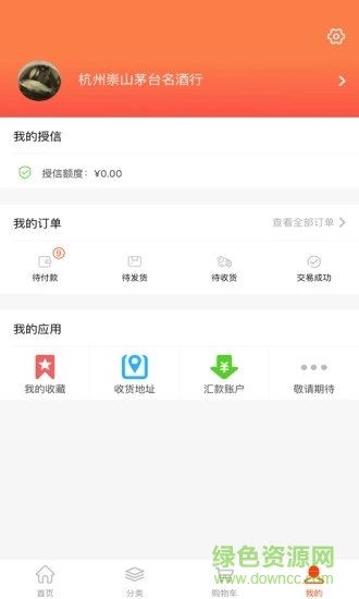 商源云商 v1.2.2 安卓版 0