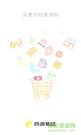 商源云商 v1.2.2 安卓版 4