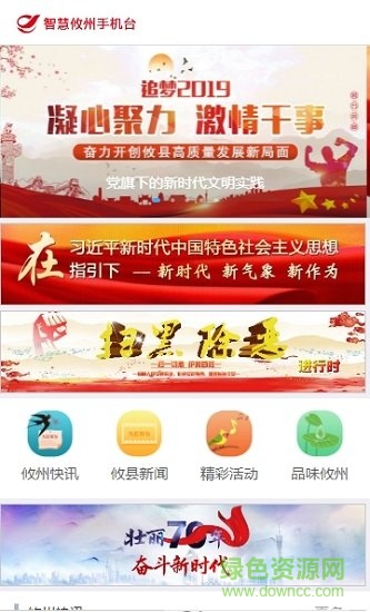 智慧攸州手機(jī)臺 v5.3.0.0 安卓最新版 0