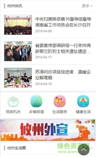 智慧攸州手機(jī)臺 v5.3.0.0 安卓最新版 1