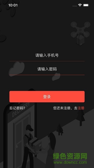 成成跑腿 v1.0.1 安卓版 1