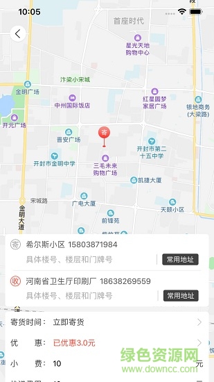 成成跑腿app