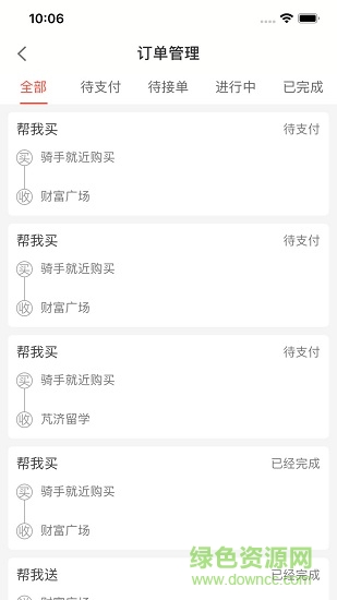 成成跑腿 v1.0.1 安卓版 3