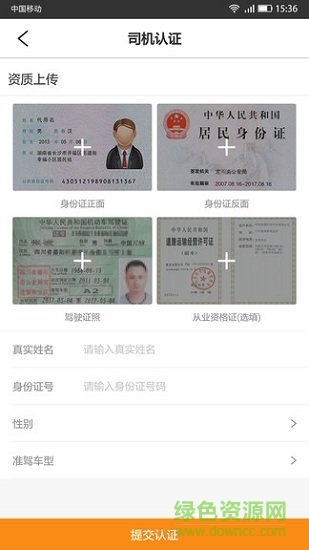 寰游天下司機端 v2.51.13.100 安卓版 0