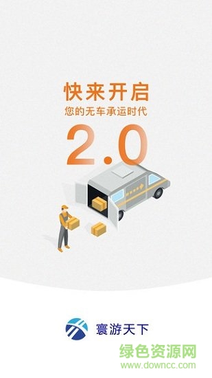 寰游天下司機安卓版下載