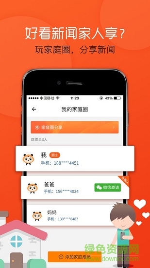 飛聞?lì)^條 v1.4.5 安卓版 0