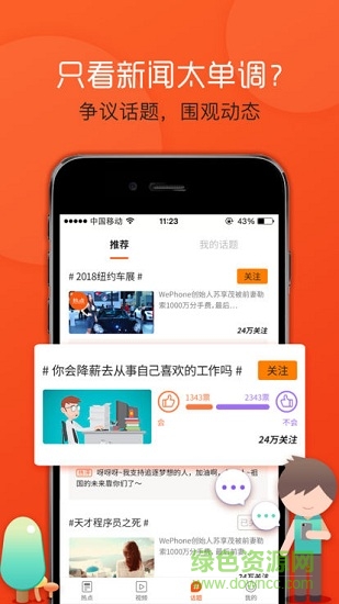 飛聞?lì)^條 v1.4.5 安卓版 1