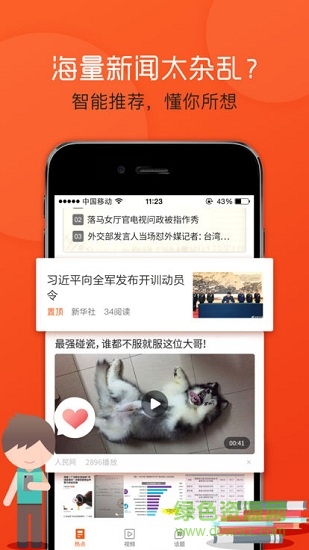 飛聞?lì)^條app下載