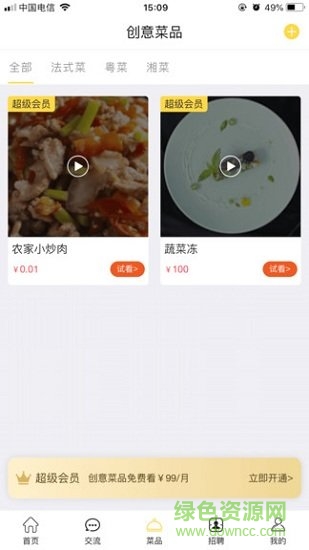 伙頭幫 v1.0.9 安卓版 1
