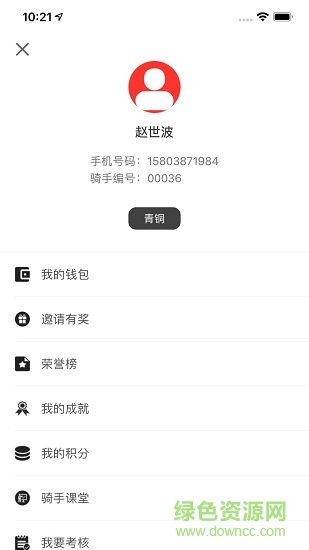 成成跑腿騎手 v1.0.1 安卓版 1