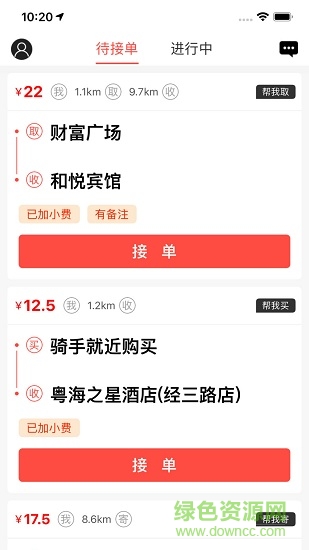 成成跑腿騎手端 成成跑腿騎手版