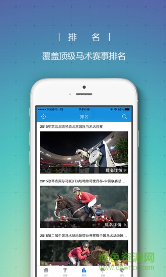 环中马术 环中马术最新版下载