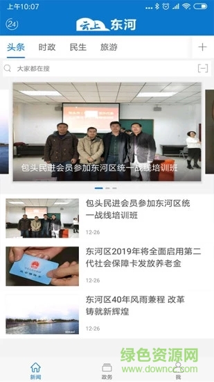 云上東河手機(jī)版 v1.1.6 最新版 0