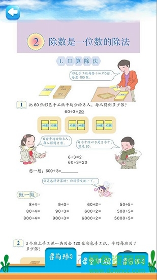 三年級下冊數(shù)學解讀人教版 v1.6.6 安卓版 1