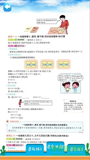 三年級下冊數(shù)學解讀 三年級下冊數(shù)學解讀app下載