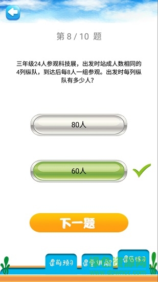 三年級下冊數(shù)學解讀人教版 v1.6.6 安卓版 3