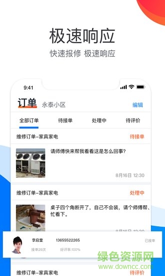房修e點通 v1.0 安卓版 1