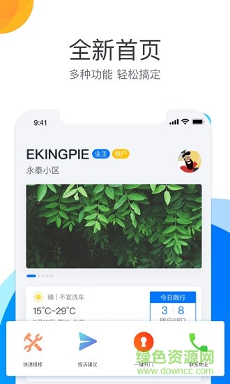 房修e點通 v1.0 安卓版 0