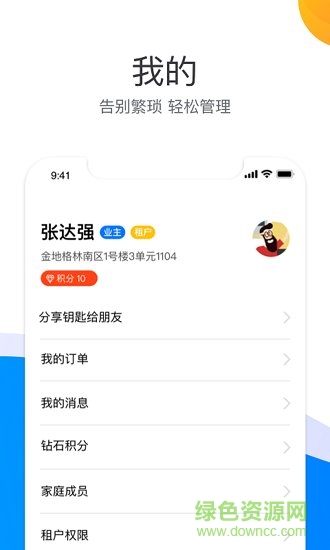 房修e點通 房修e點通安卓版
