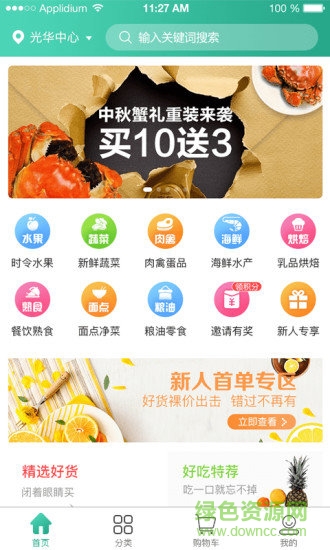 菜小匠 菜小匠安卓版下載