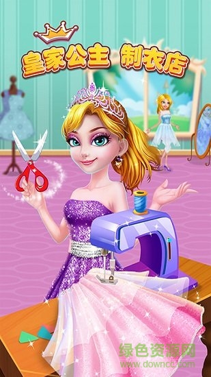 皇家公主制衣店 v1.0.0 安卓版 4
