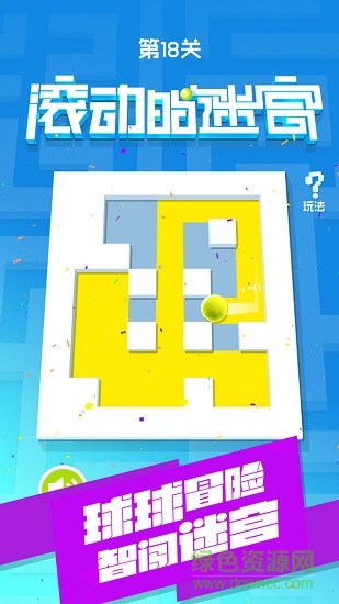 滾動的迷宮 v1.0.0 安卓版 0
