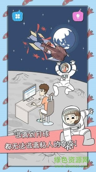 宅男不需要女朋友 v1.0.0 安卓版 1