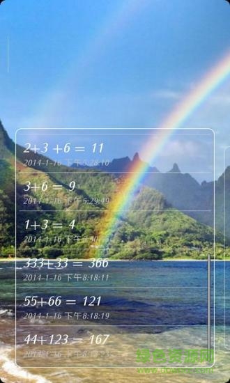 小艾計算器 v1.8 安卓版 3