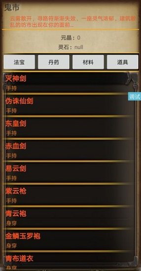 九仙劫內(nèi)購(gòu) v1.5.36 安卓版 1