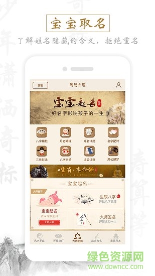 風(fēng)水羅盤算命 v1.0.0 安卓版 0