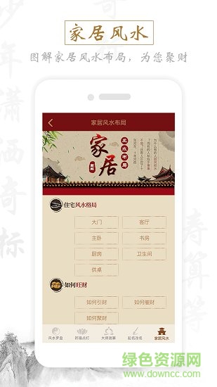 風(fēng)水羅盤算命 v1.0.0 安卓版 1