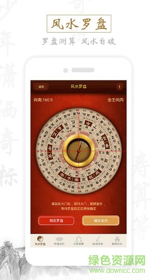 風(fēng)水羅盤算命 v1.0.0 安卓版 3