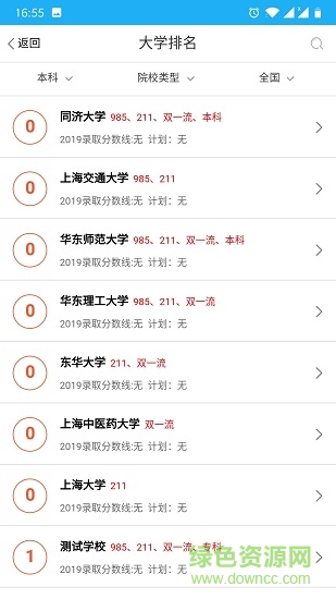 報(bào)考大學(xué)秘籍 v1.3.1 安卓版 1